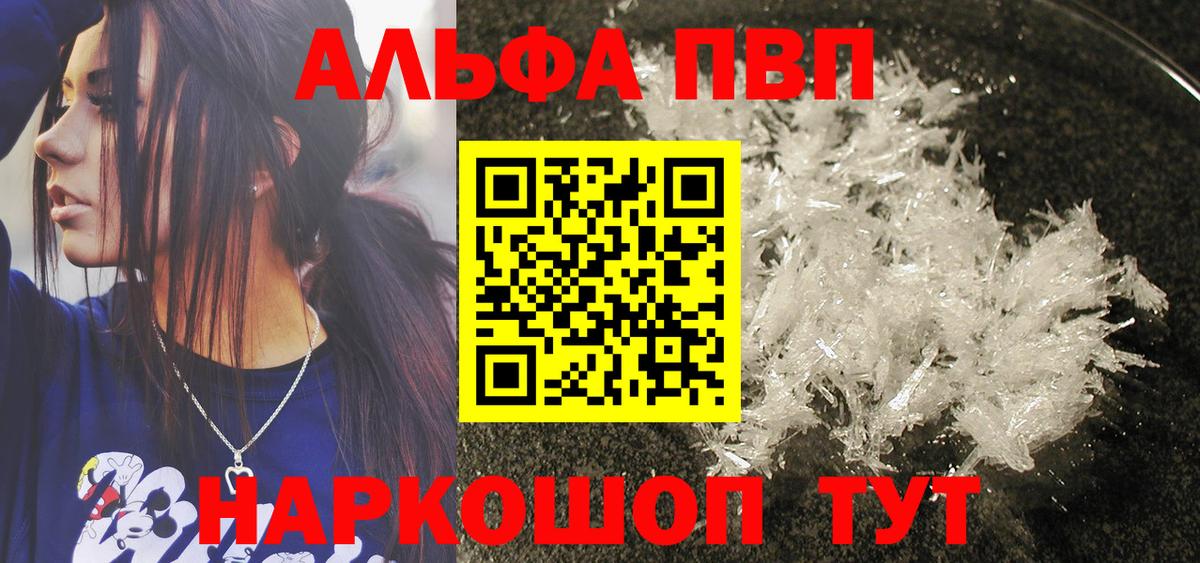 Alpha PVP VHQ  Вход с VPN  Наро-Фоминск  А ПВП  Альфа ПВП Соль  Alfa_PVP VHQ 