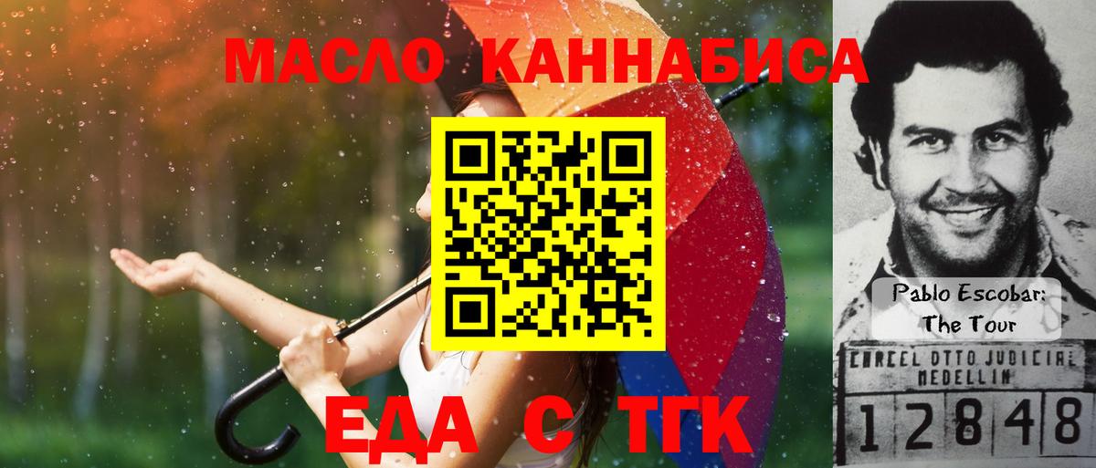 Еда ТГК марихуана  Вход с VPN  Наро-Фоминск 