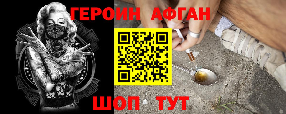 Героин гречка Наро-Фоминск