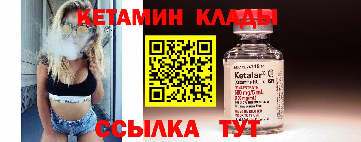 Кетамин VHQ Наро-Фоминск