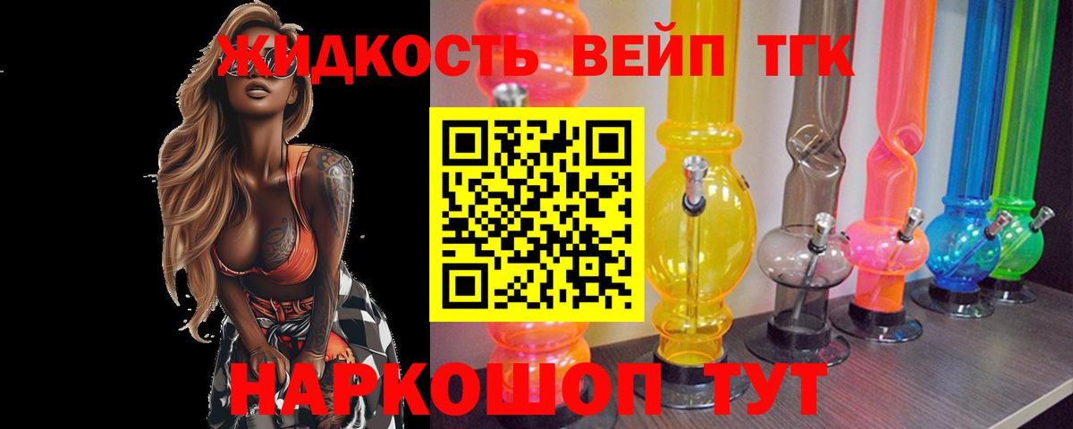 Дистиллят ТГК вейп  ТГК гашишное масло  Вход с VPN  Наро-Фоминск 